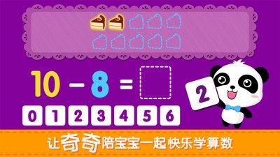 快乐学算数 9.46.10.00截图3