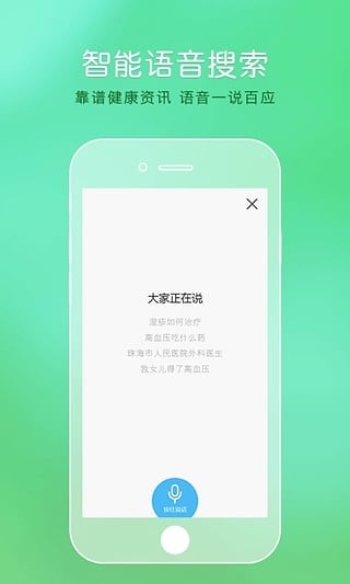 快速问医生 10.4.2截图1