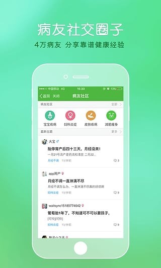 快速问医生 10.4.2截图2