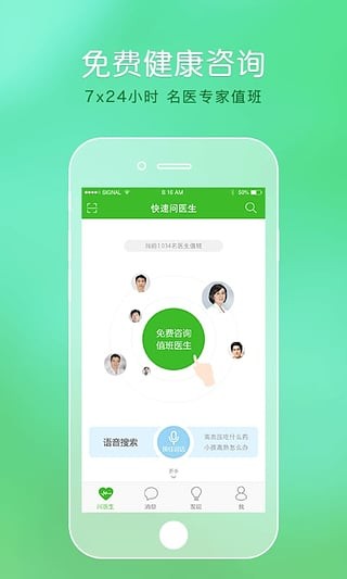 快速问医生 10.4.2截图3