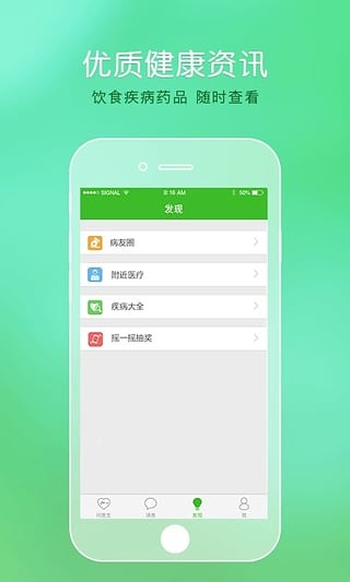 快速问医生 10.4.2截图4