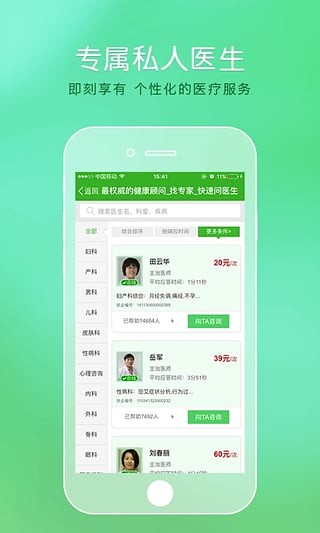 快速问医生 10.4.2截图5