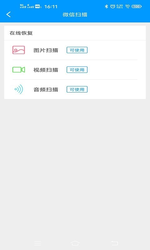 华夏数据扫描清理 1.4.0截图2