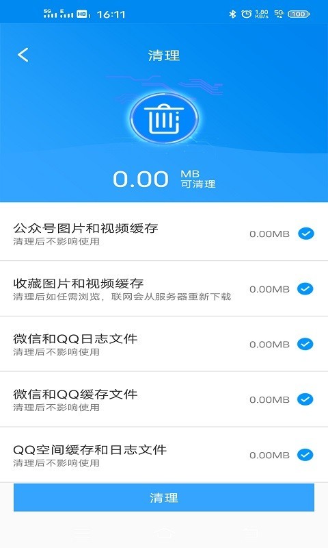 华夏数据扫描清理 1.4.0截图4