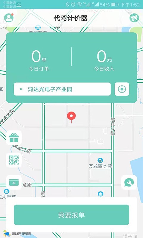 代驾计价器 2.1.7截图4 代驾计价器 2.1.7截图4