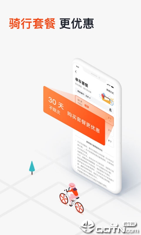 mobike摩拜单车 v8.26.0 最新版截图2 mobike摩拜单车 v8.26.0 最新版截图2