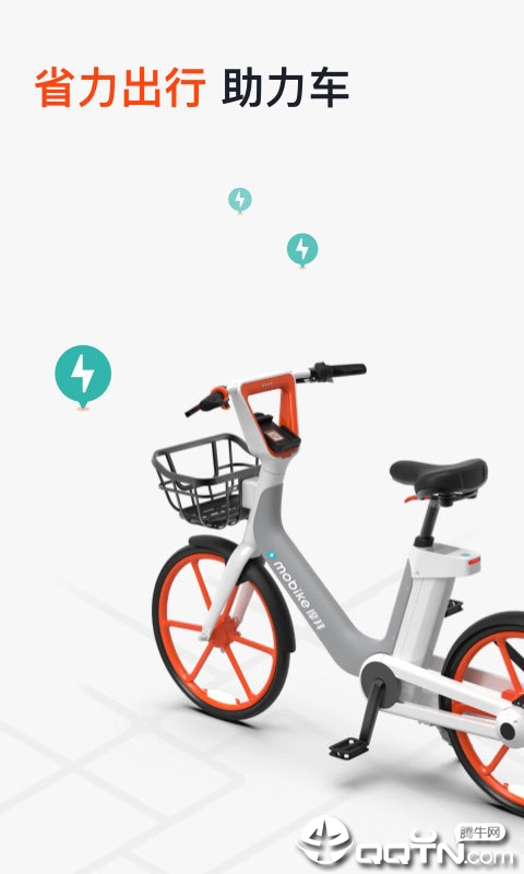 mobike摩拜单车 v8.26.0 最新版截图4 mobike摩拜单车 v8.26.0 最新版截图4