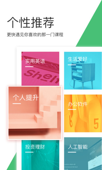 网易云课堂APP v7.0.3 最新版截图2