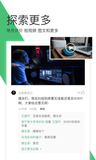 网易云课堂APP v7.0.3 最新版截图3