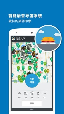 北大导游 6.1.6截图1 北大导游 6.1.6截图1