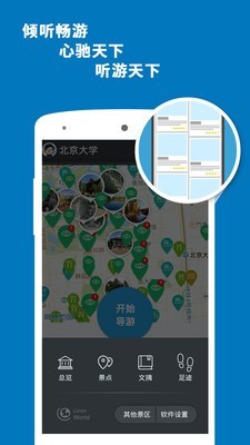 北大导游 6.1.6截图5 北大导游 6.1.6截图5
