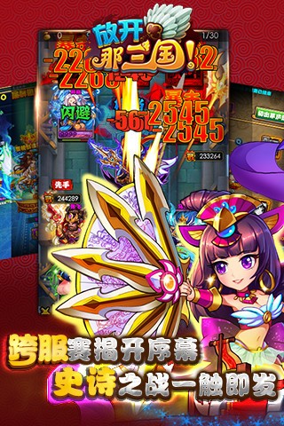 放开那三国 6.4.3截图2