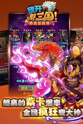 放开那三国 6.4.3截图5