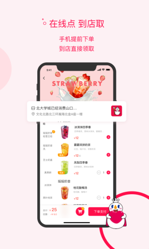 蜜雪冰城 1.0.0截图3