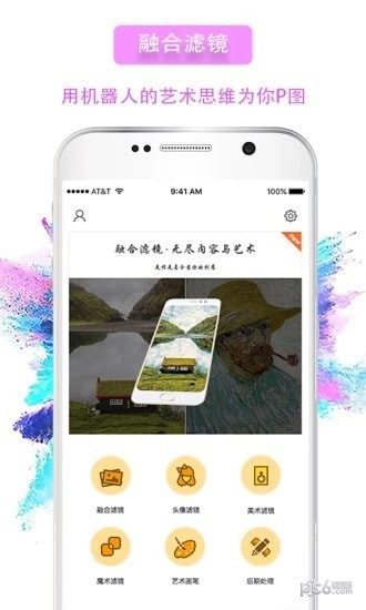 Artista 1.4.2截图1