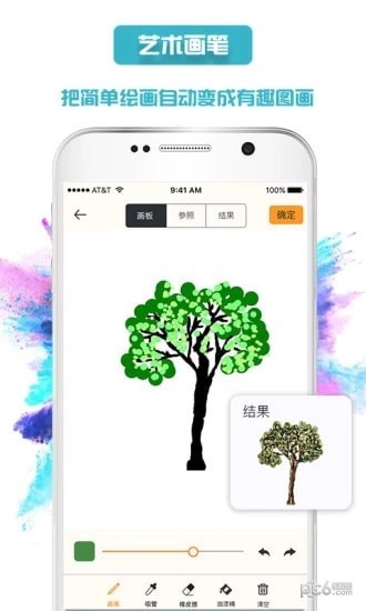 Artista 1.4.2截图5