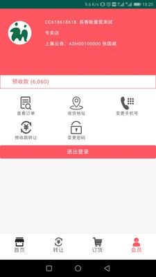 美利云商互惠平台 1.4截图4