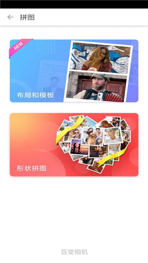 百变趣味相机 1.1截图4 百变趣味相机 1.1截图4