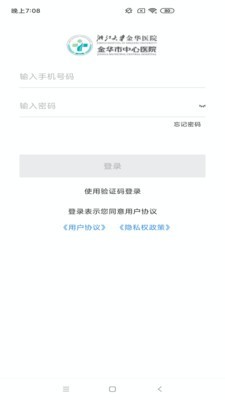 智慧金医截图3 智慧金医截图3