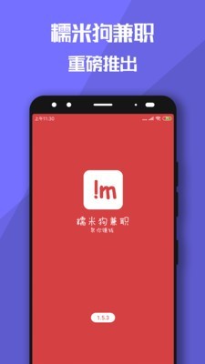 兼职糯米狗 2.1.7截图1