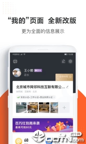 招才猫直聘 v5.9.0 安卓版截图3