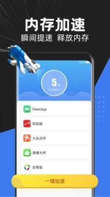 无忧清理 1.1.1截图2