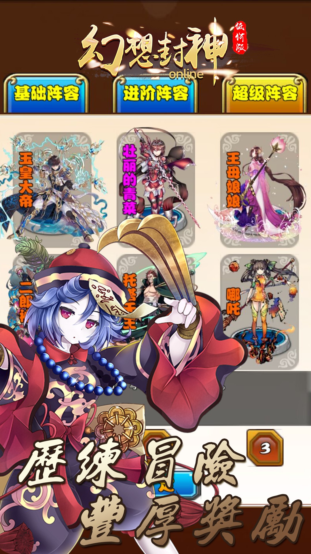 幻想封神OnlineBT（低价版）ios版 1.1.0截图1