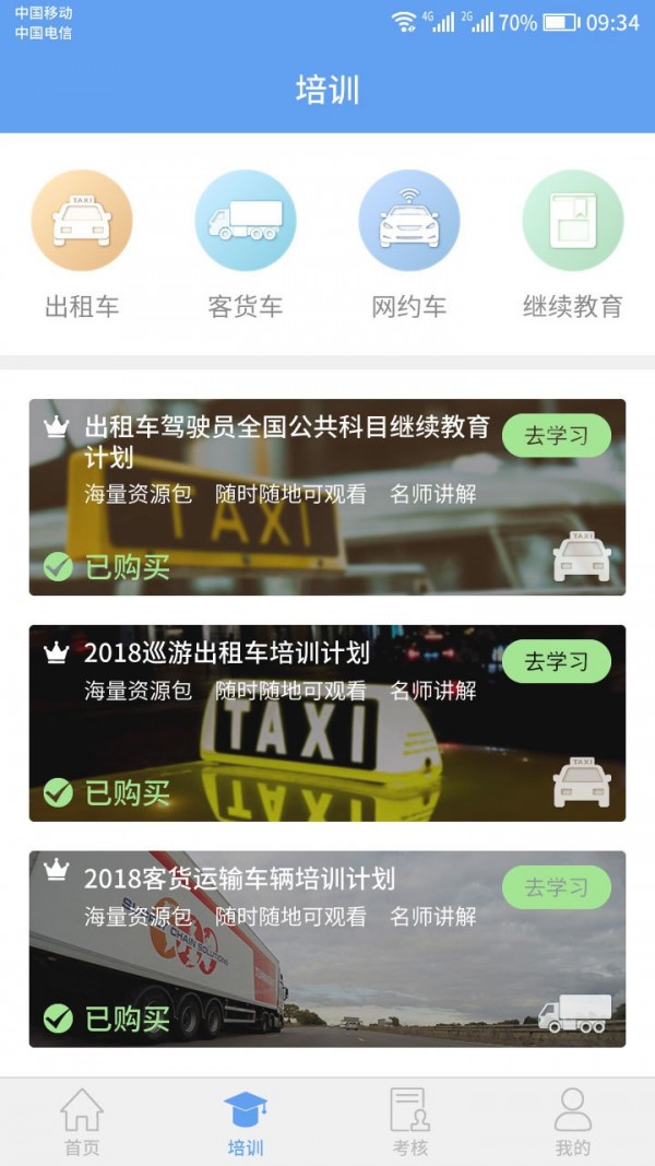 新运出租截图2 新运出租截图2