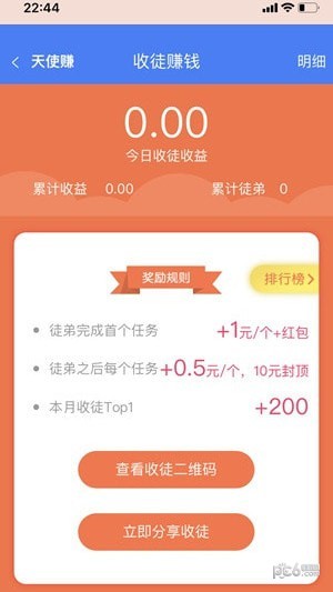 天使赚试玩截图1