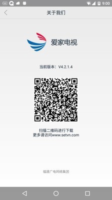 福建广电网络 5.0.17(4249)截图1