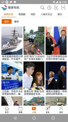 福建广电网络 5.0.17(4249)截图4