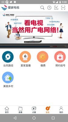 福建广电网络 5.0.17(4249)截图5