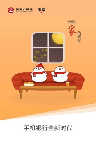 张家口银行 2.7.4截图1