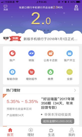 张家口银行 2.7.4截图2