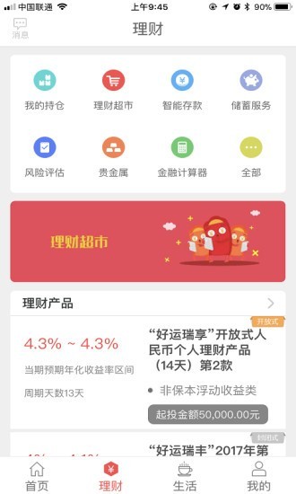 张家口银行 2.7.4截图3