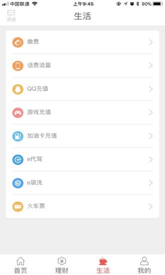 张家口银行 2.7.4截图4