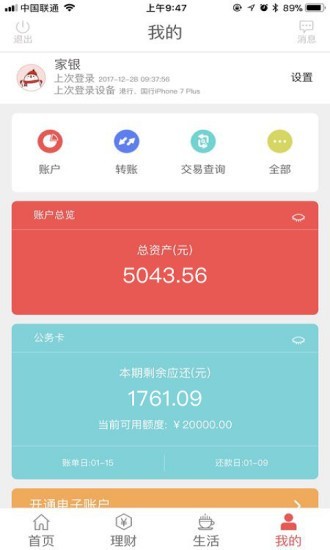 张家口银行 2.7.4截图5