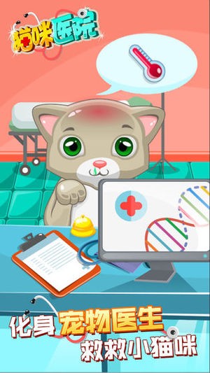 猫咪医生截图1