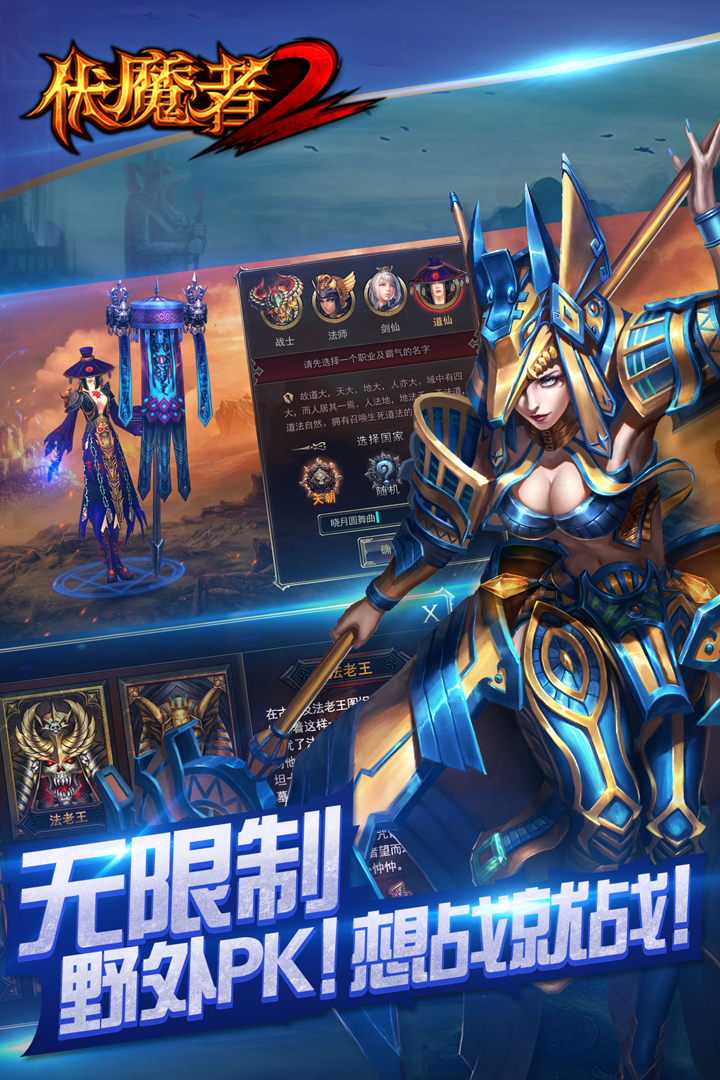 伏魔者2手游百度版截图4