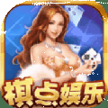 棋点娱乐手机版下载_棋点娱乐安卓版下载