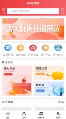 悦购钟山 1.0.0截图1