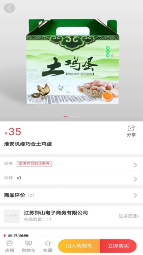 悦购钟山 1.0.0截图2