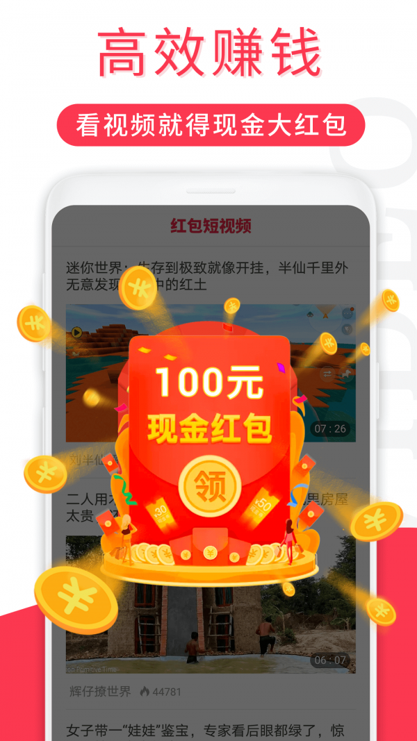 红包短视频 1.1.1截图1