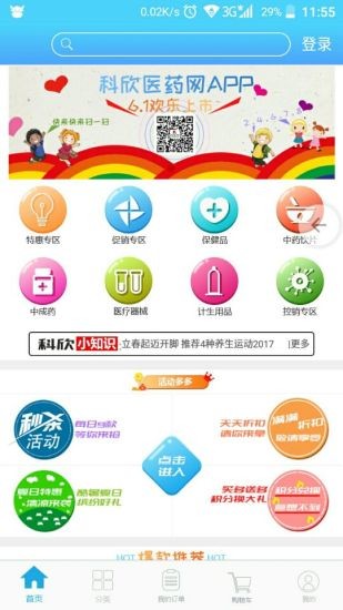 科欣医药 1.0截图1 科欣医药 1.0截图1