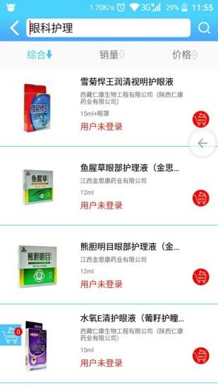 科欣医药 1.0截图2 科欣医药 1.0截图2