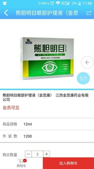 科欣医药 1.0截图3 科欣医药 1.0截图3