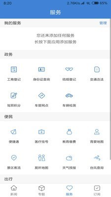 滨江发布 1.0.9截图3