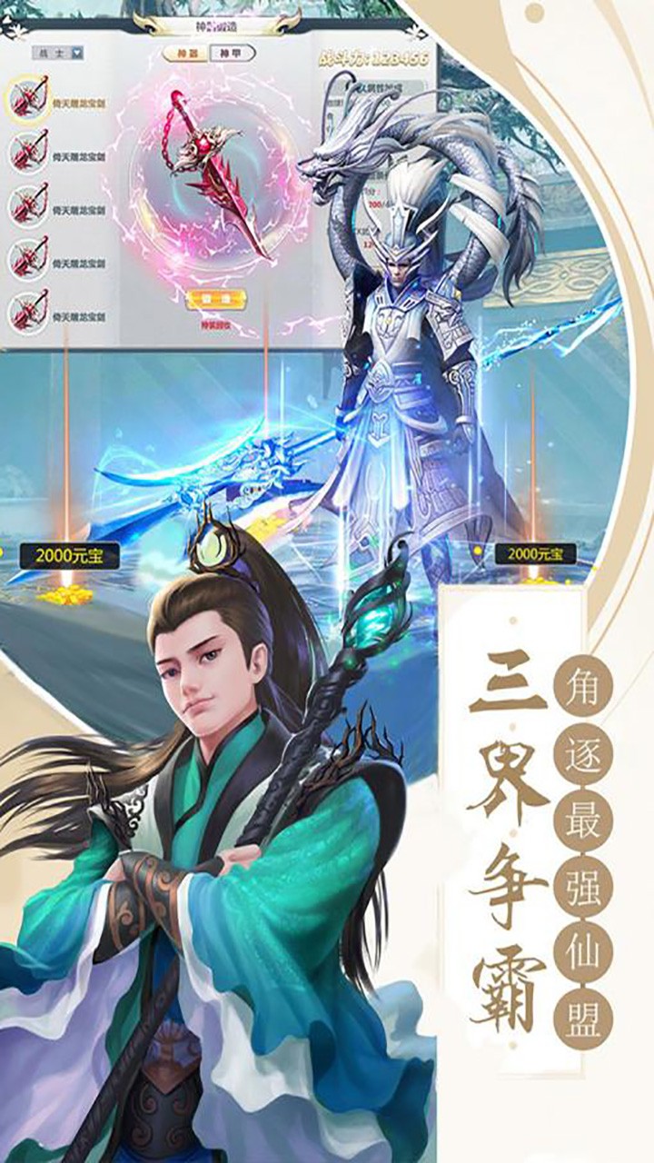 逍遥春秋（十里桃花） 1.0.0截图3