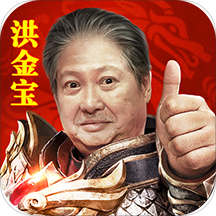王城英雄手游洪金宝版 v3.28 安卓版