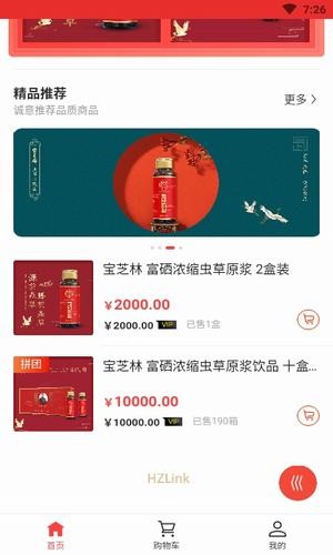 hzlinks 1.1.2截图2